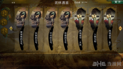 侠客风云传通关轮回心得截图1