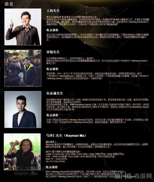 实况足球2017中文解说员截图