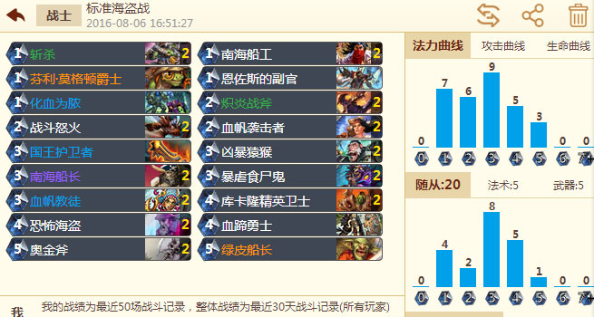 炉石传说海盗战1
