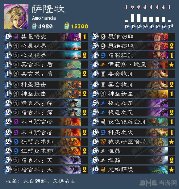 炉石传说萨隆牧1