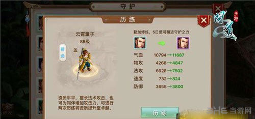 问道手游截图1