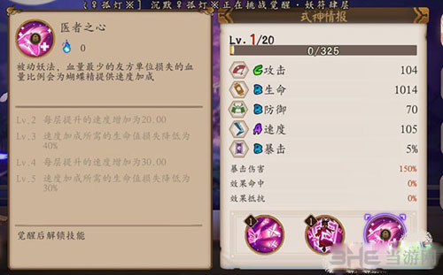 阴阳师截图4