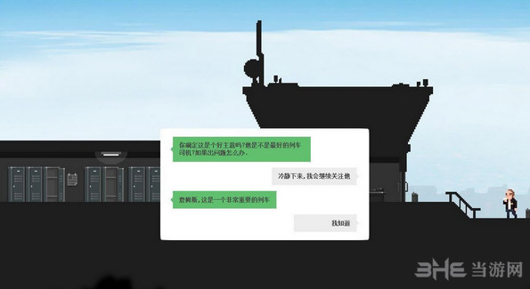 最后一站截图1