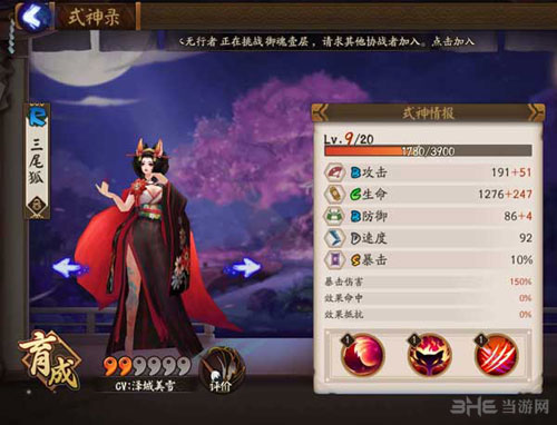 阴阳师手游三尾狐截图1