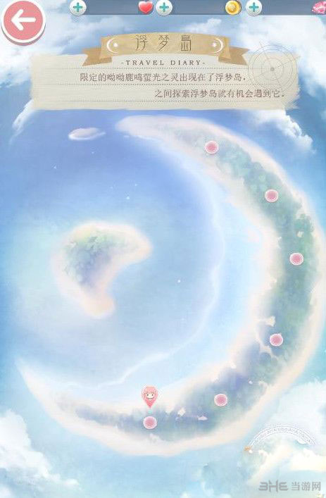 奇迹暖暖浮梦岛截图1
