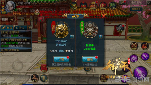 御龙在天手游群英战场图片2