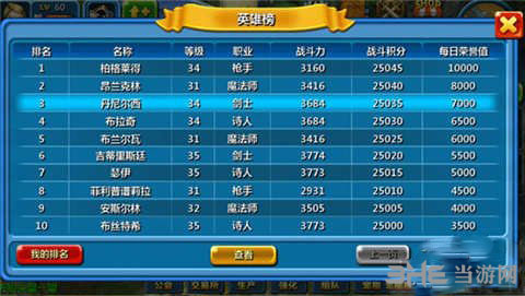 寒灵之剑竞技场排名图片