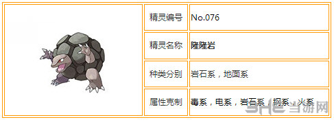 口袋妖怪重制隆隆岩1