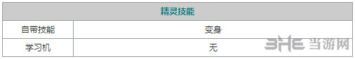 口袋妖怪重制百变怪3