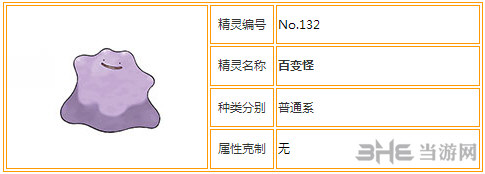 口袋妖怪重制百变怪1