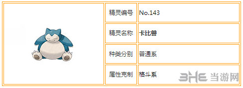口袋妖怪重制卡比兽1