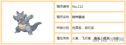 口袋妖怪重制铁甲暴龙1