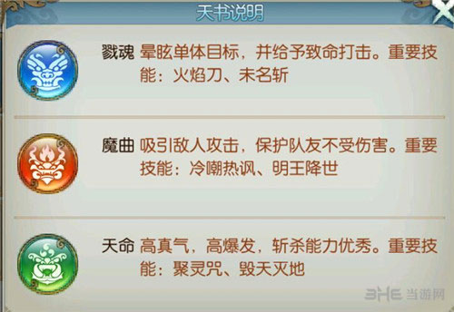 诛仙手游鬼王天书截图1