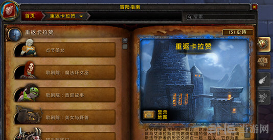 魔兽世界7.1重返卡拉赞五人副本BOSS截图1