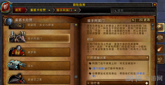 魔兽世界7.1重返卡拉赞五人副本BOSS截图16