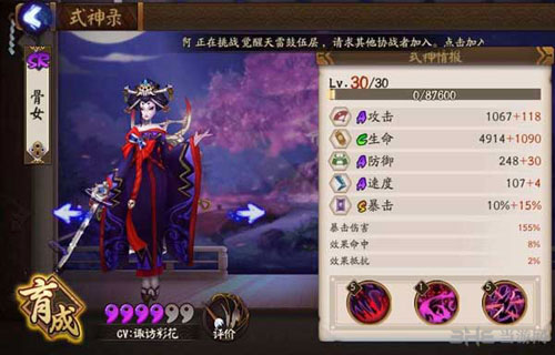 阴阳师手游骨女截图1