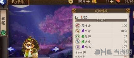 阴阳师截图