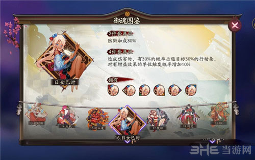 阴阳师女巳时