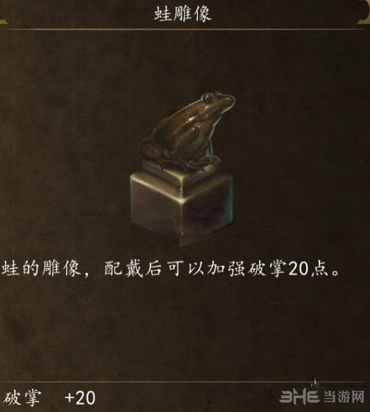 侠客风云传前传蛙雕像截图1