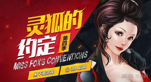 CF灵狐的约定第四季活动图片1