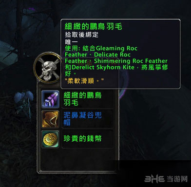 魔兽世界7.0获取鹏羽天角风筝截图2