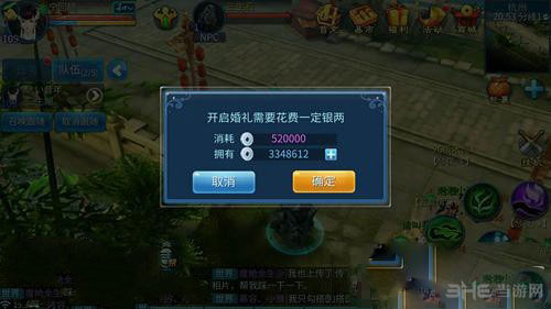 倩女幽魂手游结婚费用截图1
