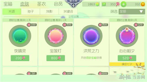 球球大作战宝莲灯光环截图1