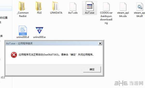 进击的巨人遇应用程序无法正常启动1