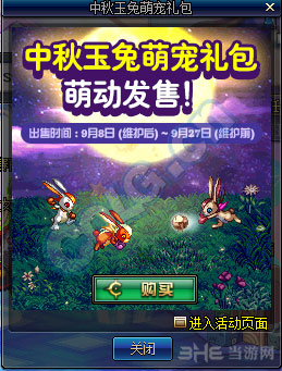 2016dnf中秋节礼包截图1