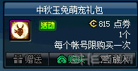 2016dnf中秋节礼包截图2