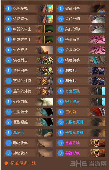 炉石传说巴内斯混合猎1