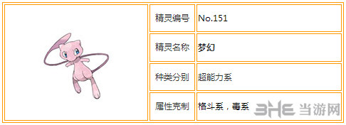 口袋妖怪重制梦幻1