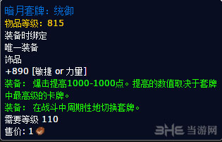 魔兽世界7.0暗月马戏团新增物品截图1