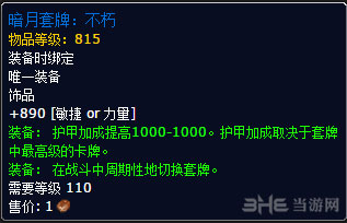 魔兽世界7.0暗月马戏团新增物品截图4