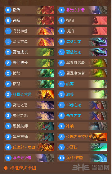 炉石传说巨龙德1