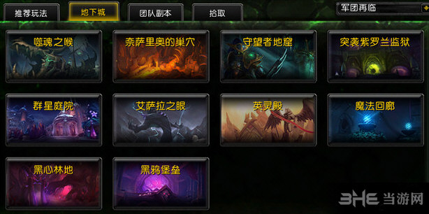 WOW魔兽世界7.0版截图1