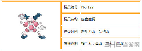 口袋妖怪重制吸盘魔偶1