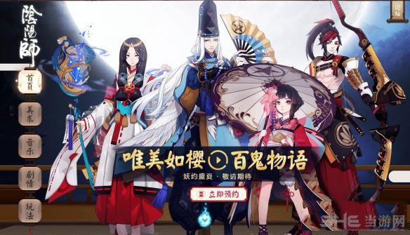 阴阳师手游截图1
