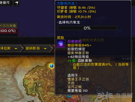 魔兽世界截图1
