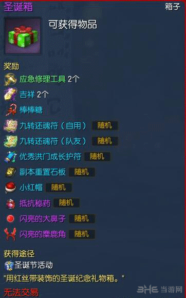 剑灵圣诞箱截图1