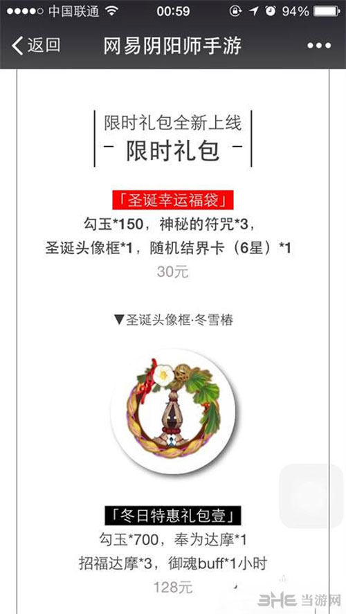 阴阳师截图