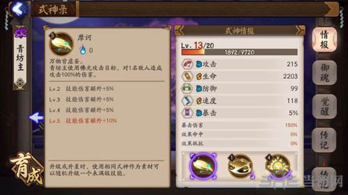 阴阳师青坊主截图2