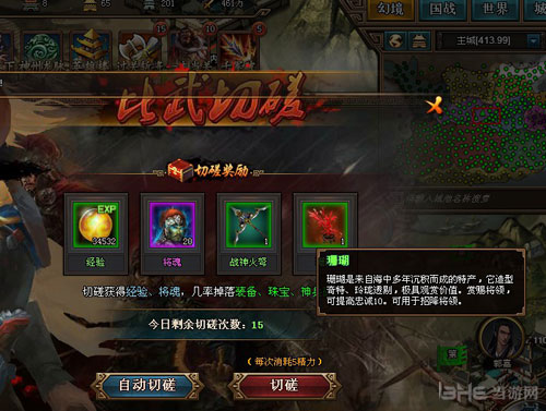热血三国3画面截图5