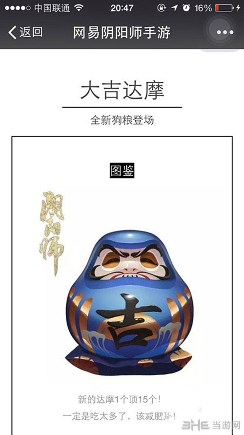 阴阳师截图