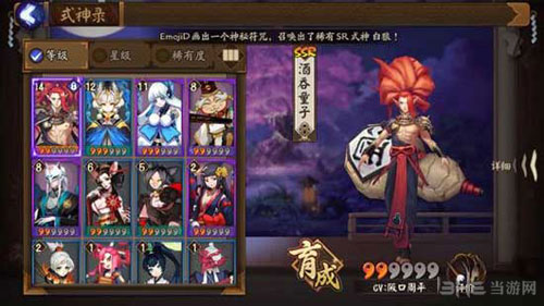 阴阳师热门式神画面截图9