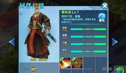 剑侠情缘手游秦始皇截图1