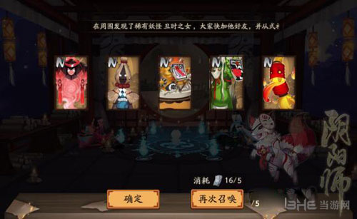 阴阳师狗粮画面截图1