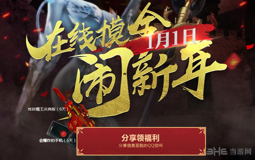 逆战在线摸金闹新年活动截图1