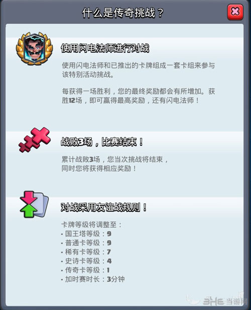 皇室战争闪电法师挑战卡组截图2