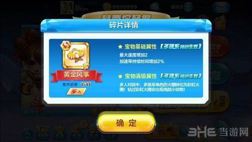 天天酷跑黄金风筝截图